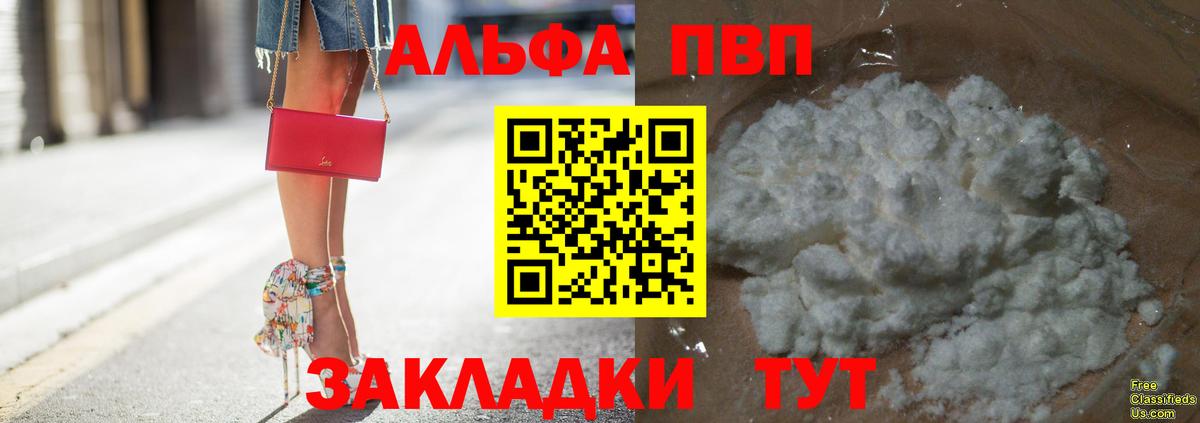 A-PVP кристаллы  Вход с VPN  Новокубанск 