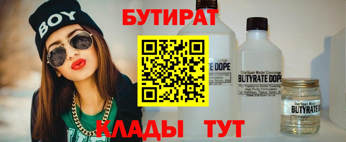 Бутират оксана  Вход с VPN  Новокубанск 