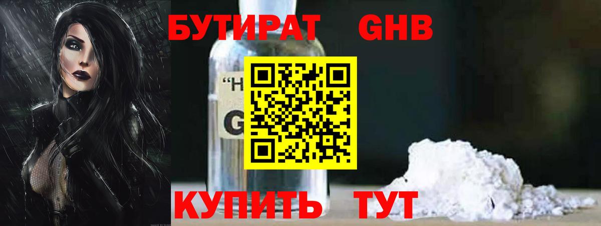 Бутират 99% Новокубанск