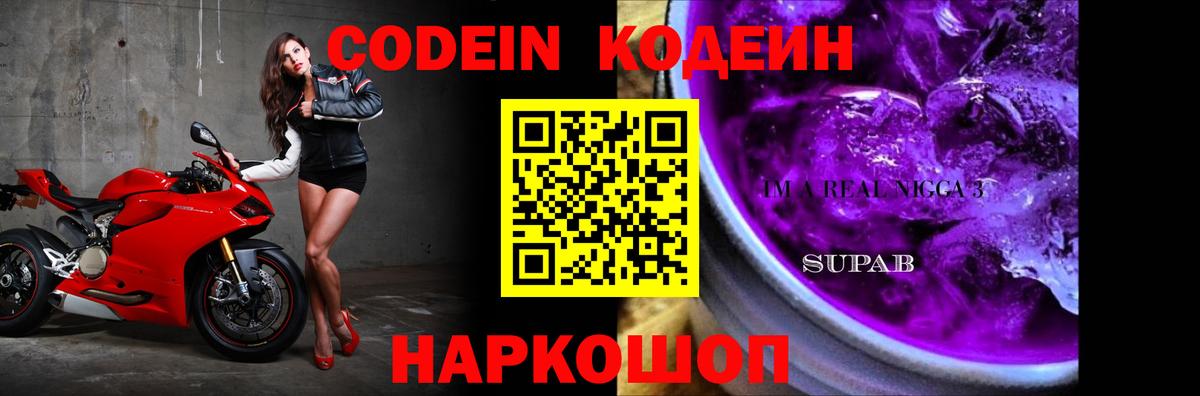 Новокубанск  Codein напиток Lean (лин)  Вход с VPN  Кодеин напиток Lean (лин) 
