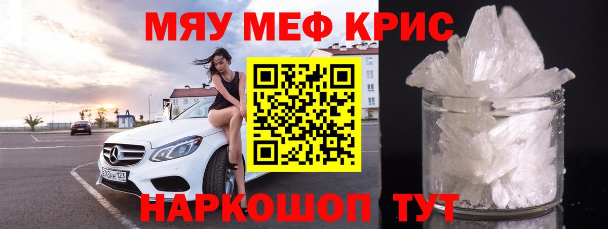 Мефедрон мука Новокубанск