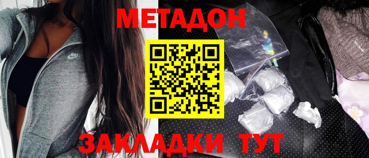 МЕТАДОН кристалл Новокубанск