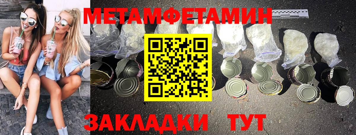 Метамфетамин пудра  Вход с VPN  Новокубанск 
