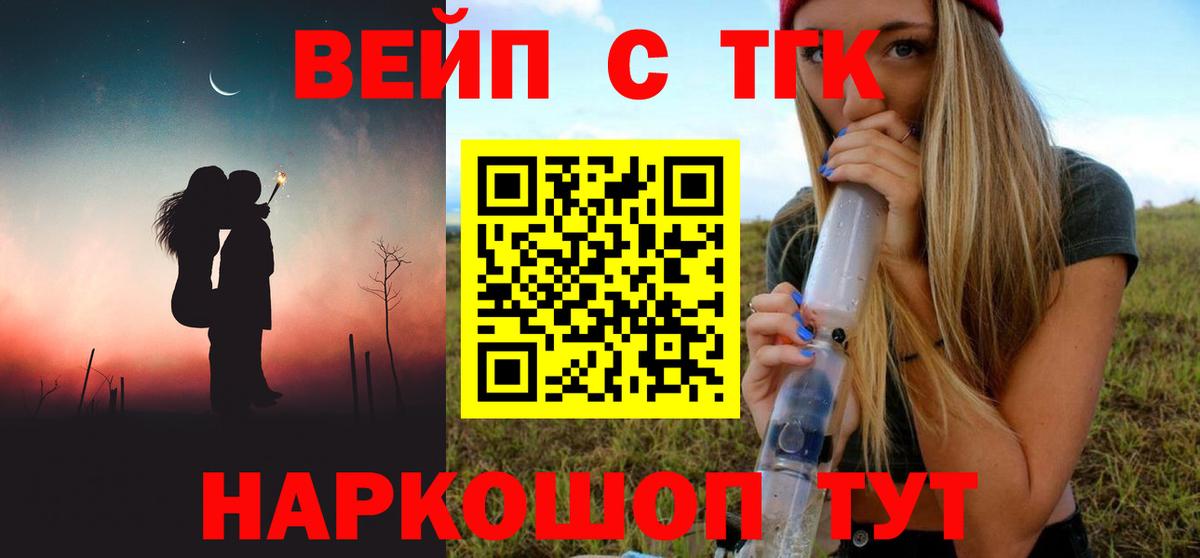 ТГК вейп с тгк Новокубанск